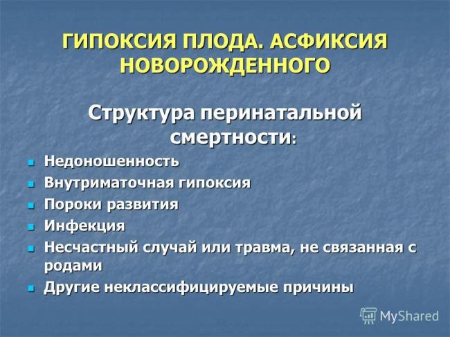 Гипоксия плода – симптомы, признаки при беременности, последствия