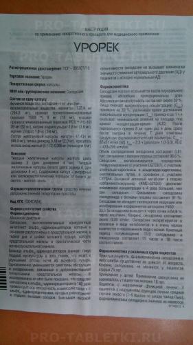 В чем разница: урорек и омник