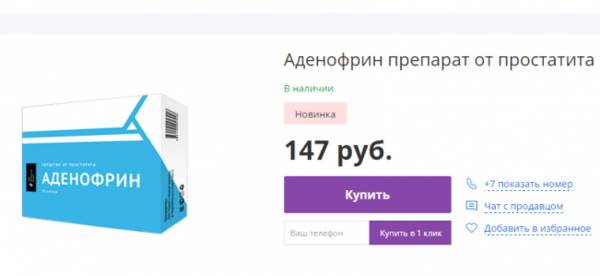 Аденофрин – стимулятор половой активности и лекарство при простатите