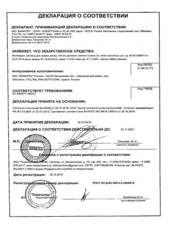 Леспефрил: инструкция по применению и для чего он нужен, цена, отзывы, аналоги