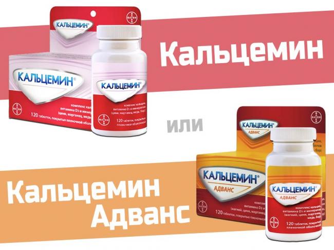 Кальцемин адванс