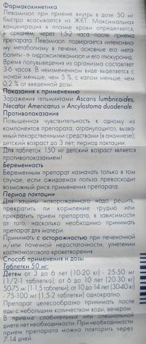 Декарис - инструкция по применению, аналоги, отзывы, цена