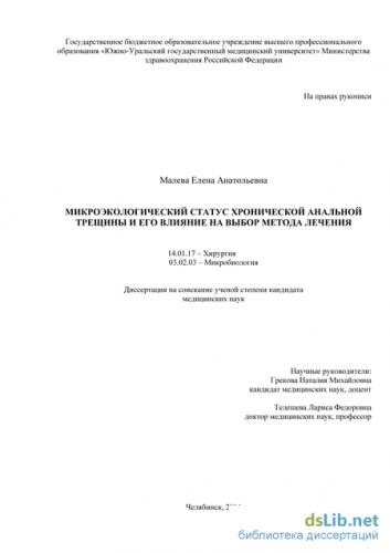 Хроническая анальная трещина | eurolab | научные статьи