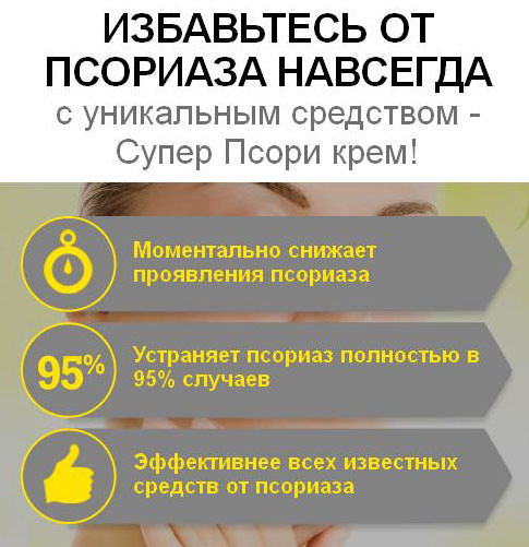Как пользоваться кремом супер-псори от псориаза