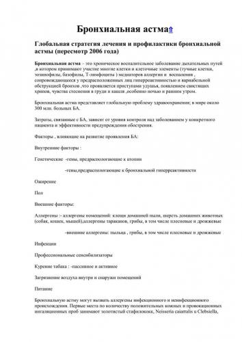 Бронхиальная астма: симптомы, причины, диагностика и лечение