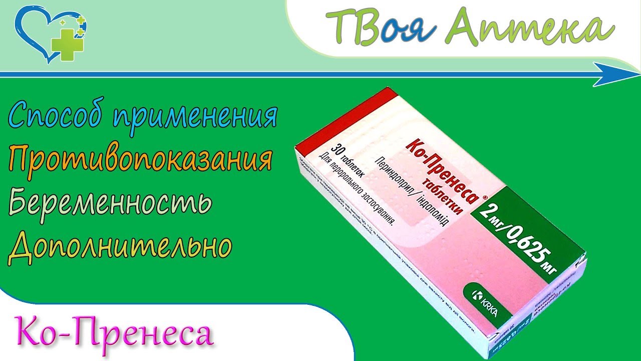 Коверсил (coversyl): инструкция по применению и цена