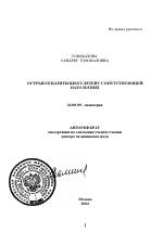 Особенности развития гепатита e, его симптомы и методы лечения