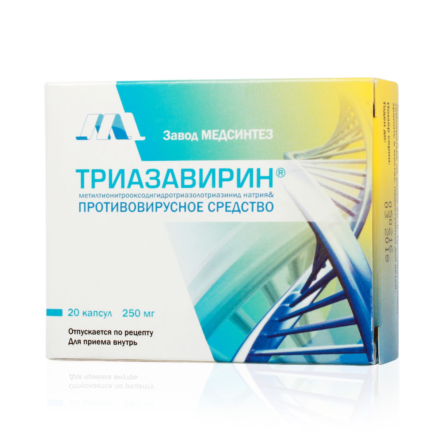 Триазавирин
