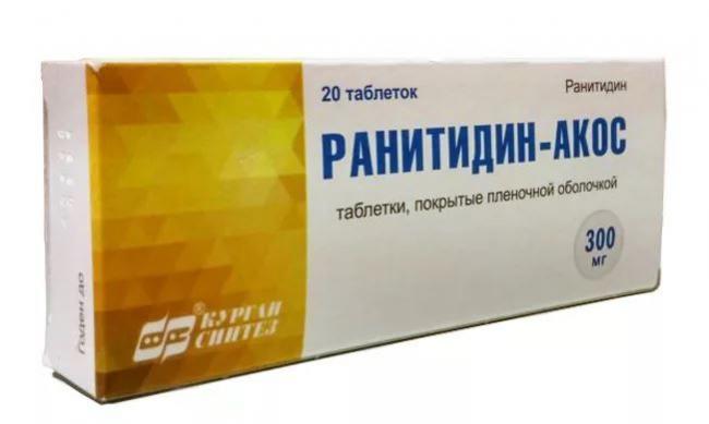 Ранитидин *