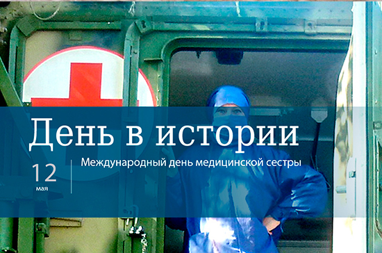 12 мая - всемирный день медицинской сестры - республиканский клинический онкологический диспансер