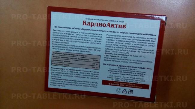 Боярышник кардиоактив (эвалар): инструкция к препарату препарата; отзывы