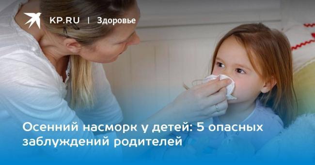 Зеленые сопли у ребенка: чем лечить, как быстро избавиться