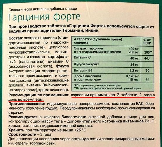 Гарциния Форте Эвалар: отзывы, инструкция по применению, цена