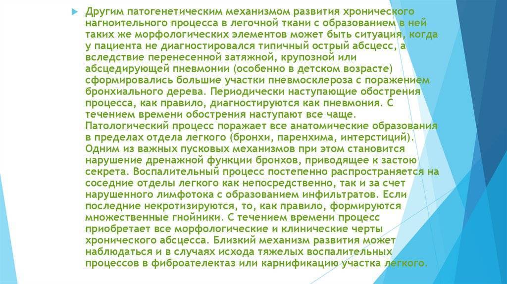 Что такое абсцедирующая пневмония, симптоматика развития, организация эффективного лечения и прогнозы