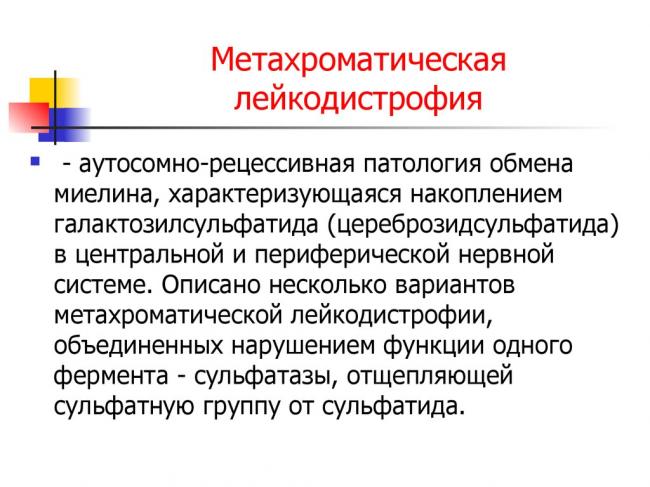 Адренолейкодистрофия