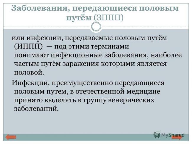 Половые инфекции у женщин (иппп). диагностика и лечение