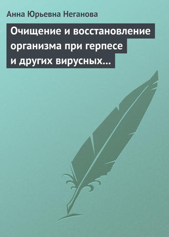Диета при герпесе на теле: что нельзя есть во время герпеса