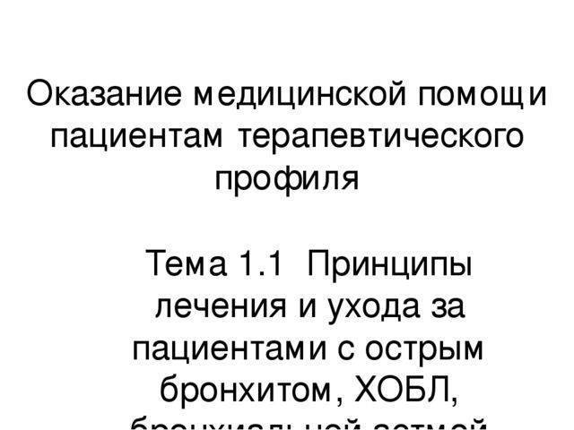 Хроническая обструктивная болезнь легких (хобл) — 4 стадии