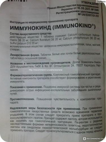 Что скажете по поводу иммунокинда?