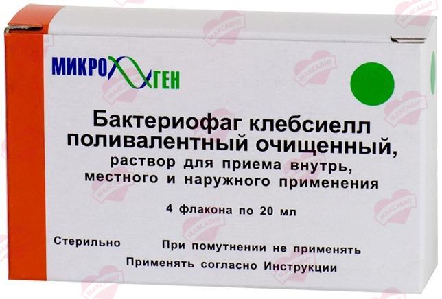 Отзывы о препарате бактериофаг клебсиелл пневмонии очищенный