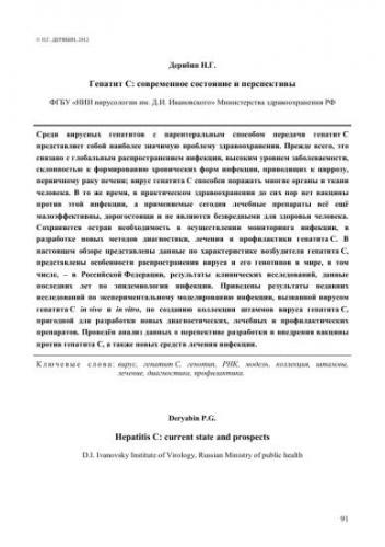 Гепатит е