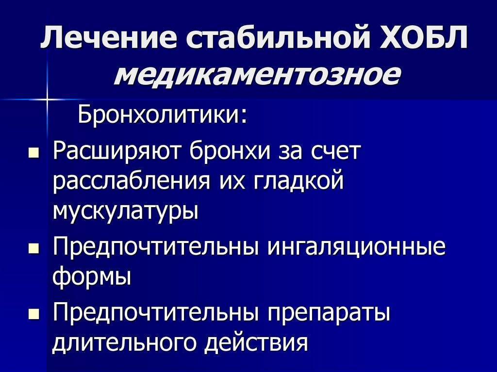 Хобл: причины, классификация, диагностика, как лечить и предотвратить