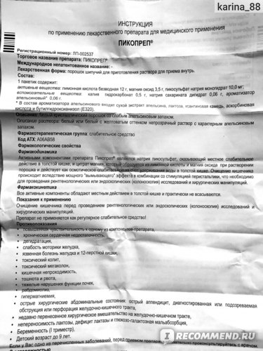 Пикопреп для очищения кишечника перед колоноскопией