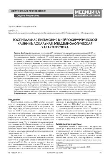 Внутрибольничная пневмония — википедия. что такое внутрибольничная пневмония