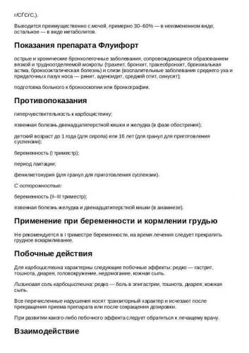 Флуифорт отзывы