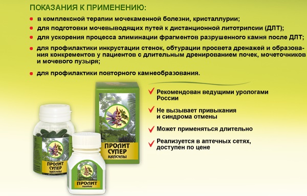 Пролит Супер Септо: инструкция по применению, цена, отзывы