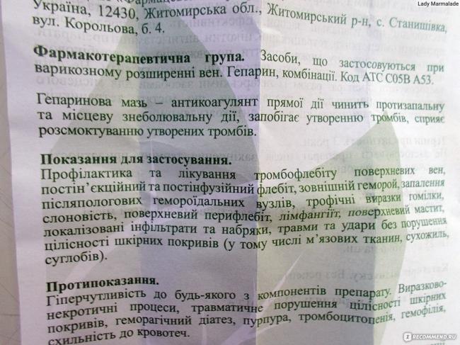 Гепариновая мазь: полный обзор препарата (инструкция по применению, состав, отзывы и аналоги)