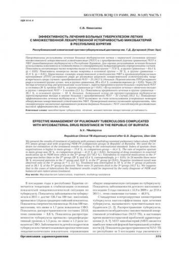Форма туберкулеза, устойчивая к лекарственным препаратам