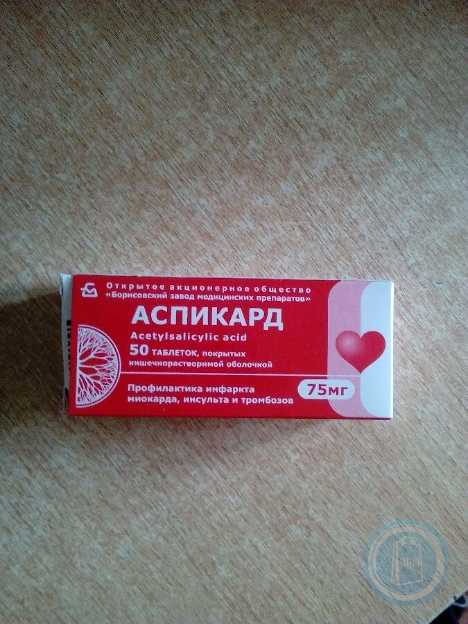 Препарат "аспекард": инструкция по применению, аналоги, отзывы