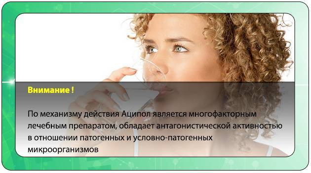 Аципол Малыш инструкция по применению