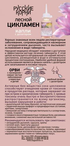 Капли цикламена в нос от гайморита: инструкция по применению и методы лечения