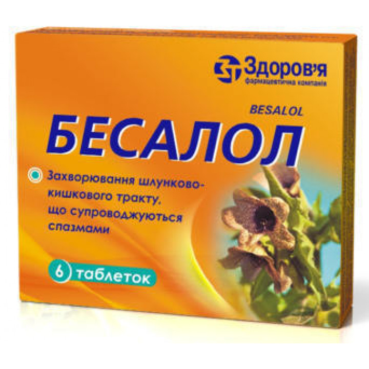 Бесалол