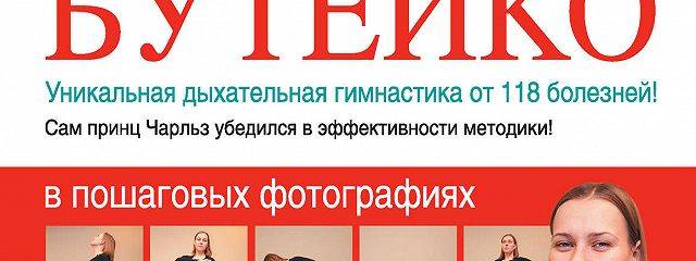 Дыхательная гимнастика бутейко: 3 упражнения