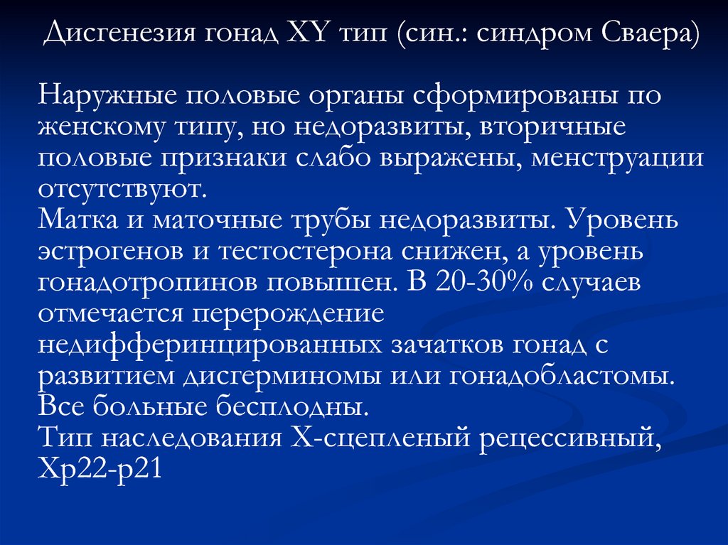 Синдром шерешевского-тёрнера