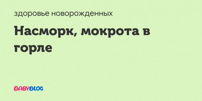 Как и чем можно вывести мокроту у ребенка?
