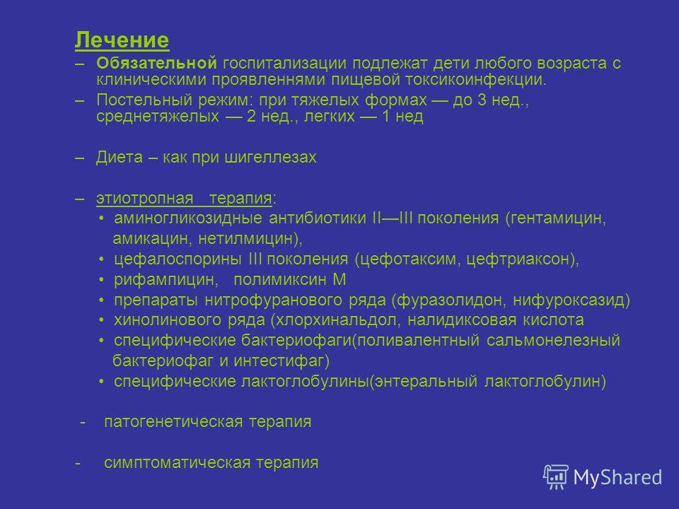 Пищевая токсикоинфекция у детей