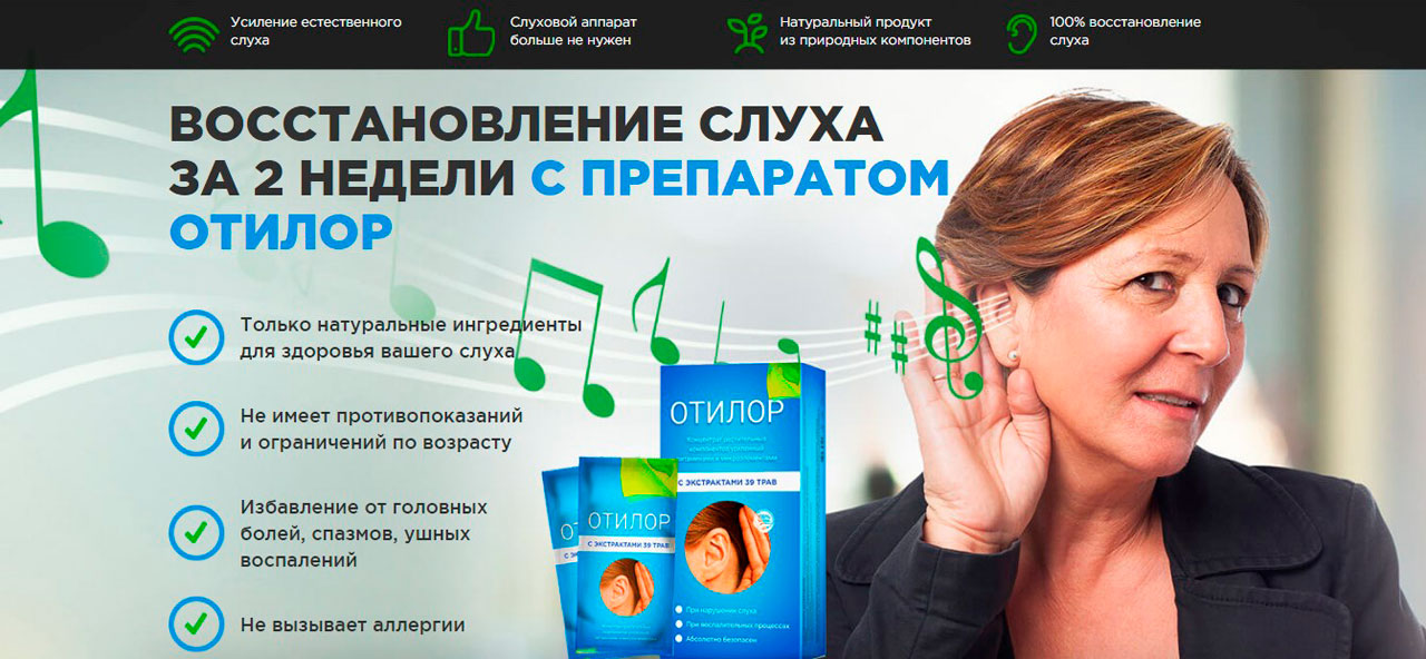 Отилор