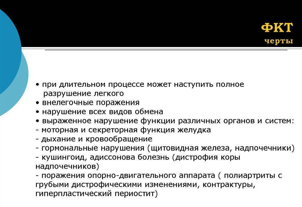 Фиброзно кавернозный туберкулез легких