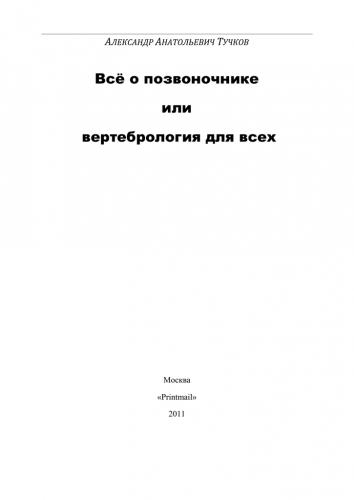Боль в области копчика у мужчин: почему возникают и что делать