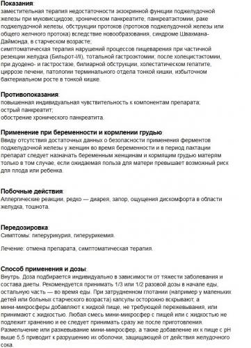 Пангрол: таблетки 10 000 ед и 25 000 ед