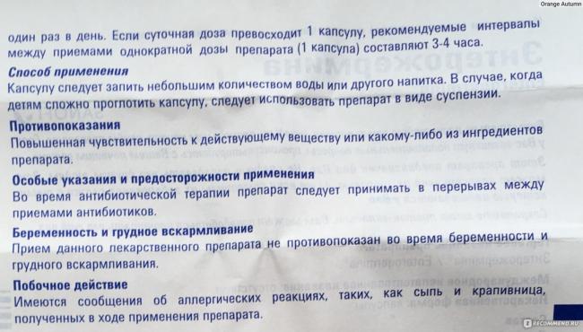 Энтерожермина (капсулы, суспензия) - лечение поноса