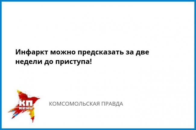 5 признаков приближения инфаркта