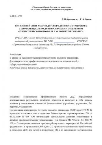 Приказ минздрава рф от 21 марта 2003 г. n 109 "о совершенствовании противотуберкулезных мероприятий в российской федерации" гарант