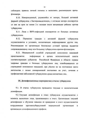 Каковы новые санитарные правила по профилактике туберкулеза?