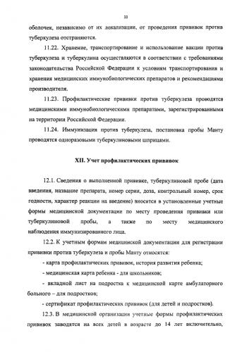 Федеральные законы против сп 3.1.2.3114-13 п.5.7. безоговорочная победа