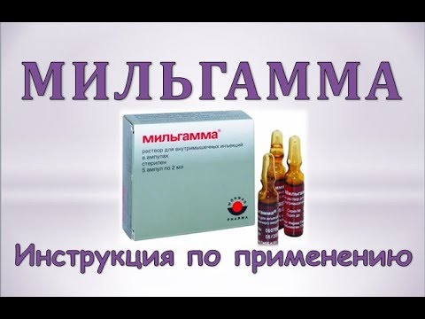 Мильгамма: нейротропные поливитамины, показания